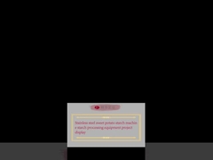 Μηχανή αμύλου γλυκής πατάτας από ανοξείδωτο χάλυβα εξοπλισμός επεξεργασίας αμύλου